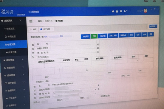 图1 电子发票开具界面